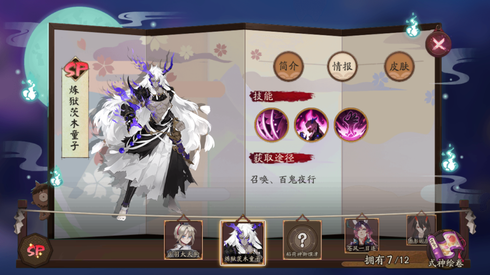 阴阳师全图鉴式神攻略之sp炼狱茨木童子 腾讯新闻