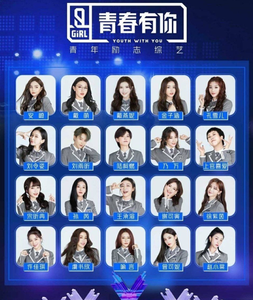 青春有你2成团名单出炉刘雨昕c位出道团名为thenine