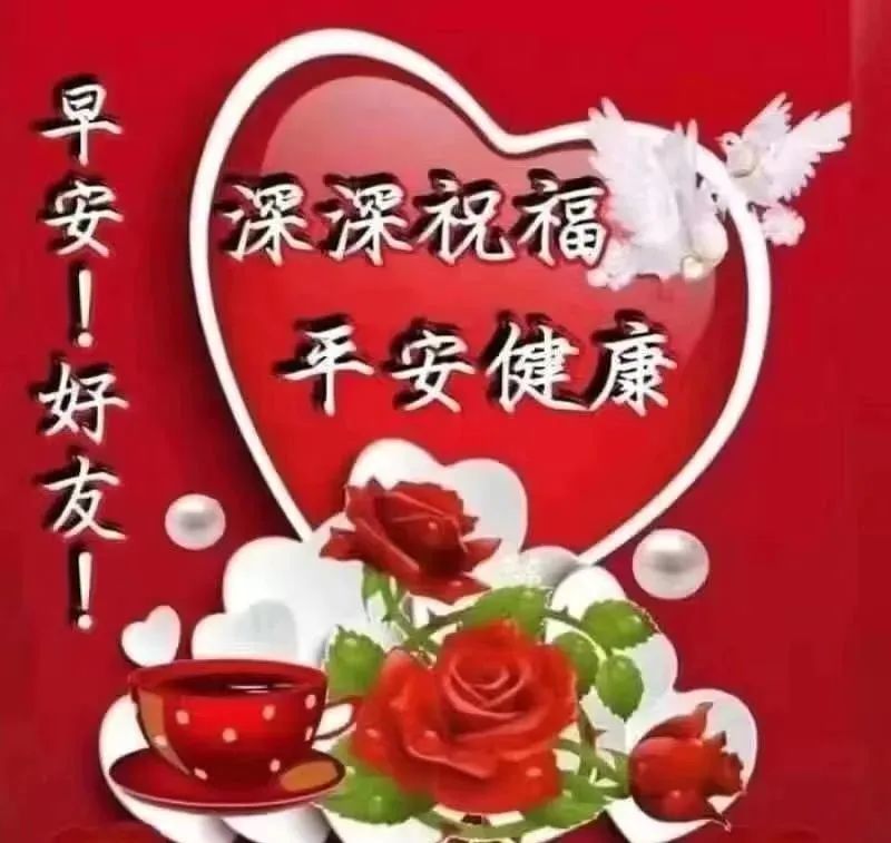 8月31日 最后一天 最漂亮的早上好祝福语图片温馨 清晨群发短语暧心