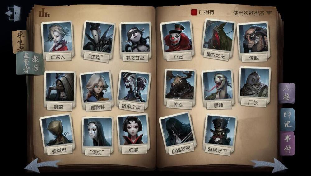 第五人格三个监管者凭实力排到前三第四名上榜与抓人速度无关