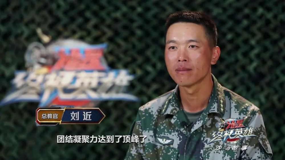 每个人都很自私,"这时候每个人都想打电话,总教官刘近说出了心里话