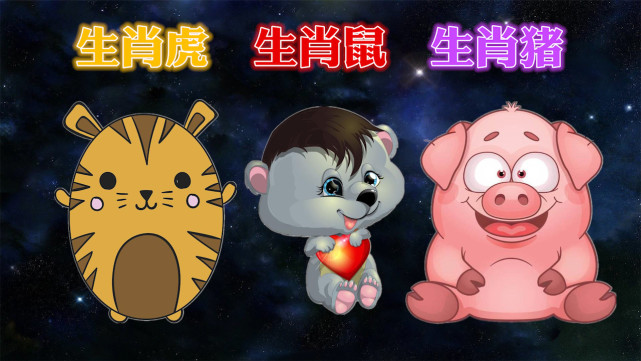 生肖属虎属鼠属猪的朋友喜迎吉星,财运亨通,快来接福吧