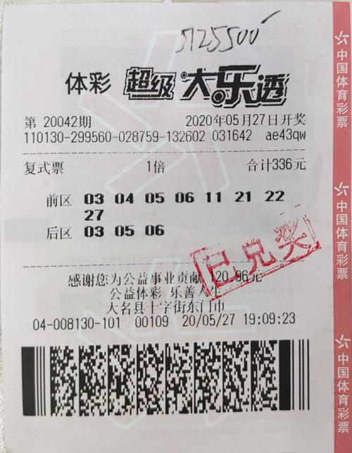 邯郸小伙喜中500万元 得知幸运降临兴奋睡不着|体彩大乐透|开奖|投注