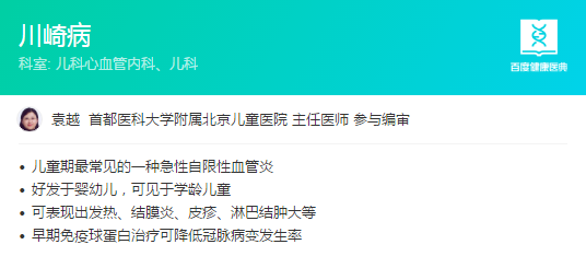 什麼保險有川崎病 川崎病嚴重嗎