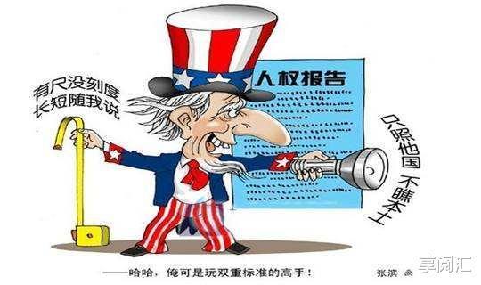 美国人权"遮羞布"被彻底撕下,人权幌子,双重标准大白于天下!