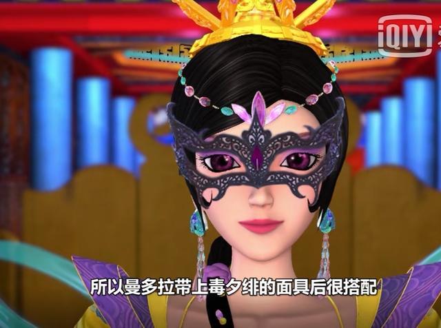 当叶罗丽仙子戴上毒夕绯的面罩参加化妆舞会曼多拉可爱迷人
