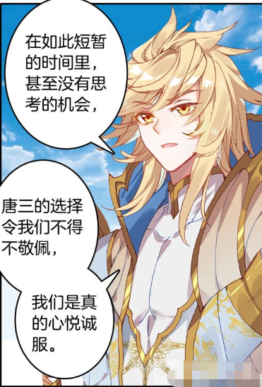 但是唐三的这个举动却是受到了六大神王之首,光明神王长弓威的认可,在