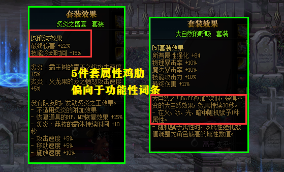 dnf100级奇葩套装搭配3件套使用很厉害5件套反向提升
