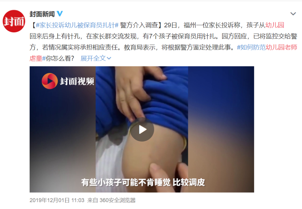 有幼儿园老师脱光孩子衣服,脚踩孩子头上