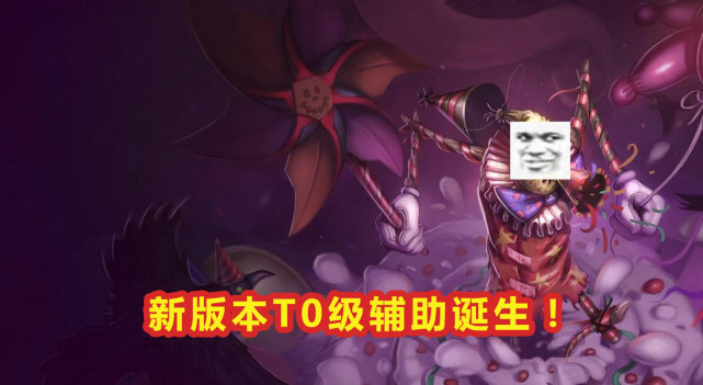 lol新版本首位t0级辅助诞生打团3秒瞬间回满血胜率碾压锤石猫咪