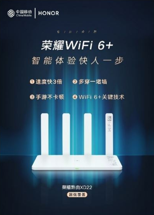 中国移动推首款WiFi 6路由器，10秒下载一部电影