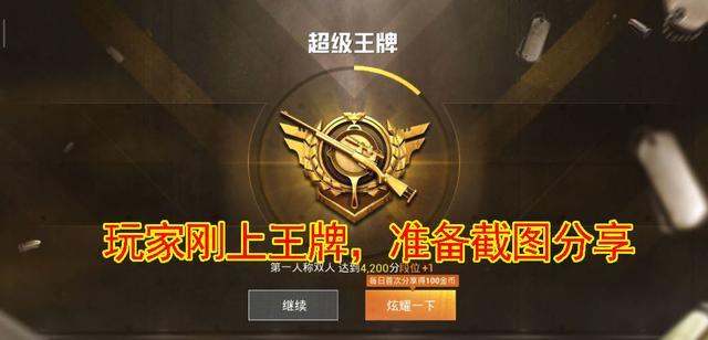 和平精英:回归玩家刚上王牌,使用系统自带截屏,却被光子封号