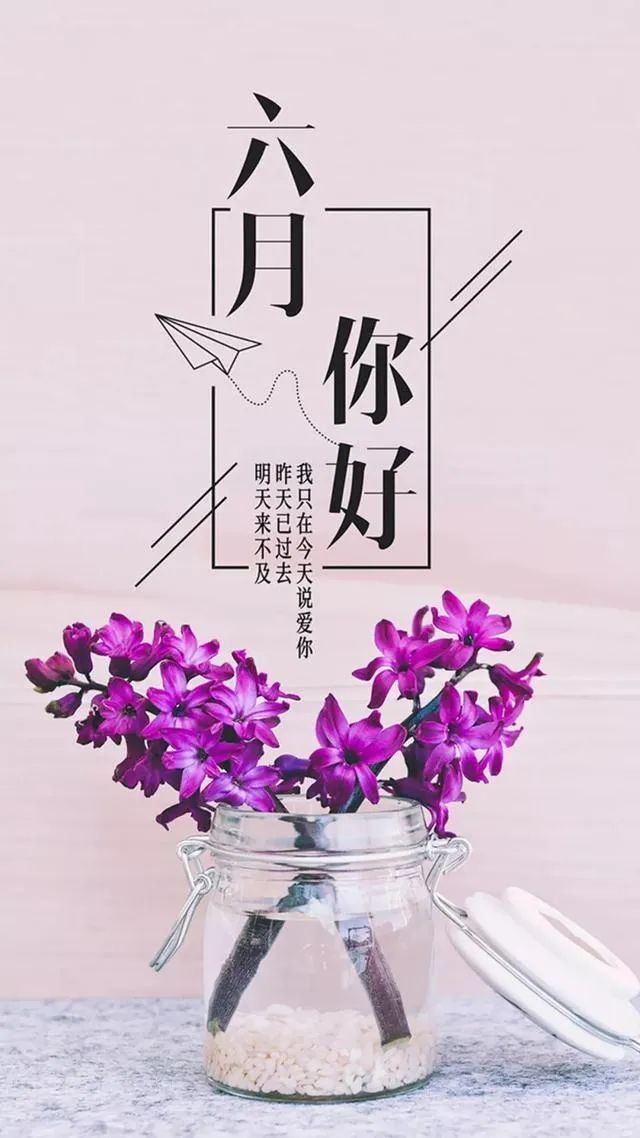 和五月说一声再见,迎接六月更好的自己.