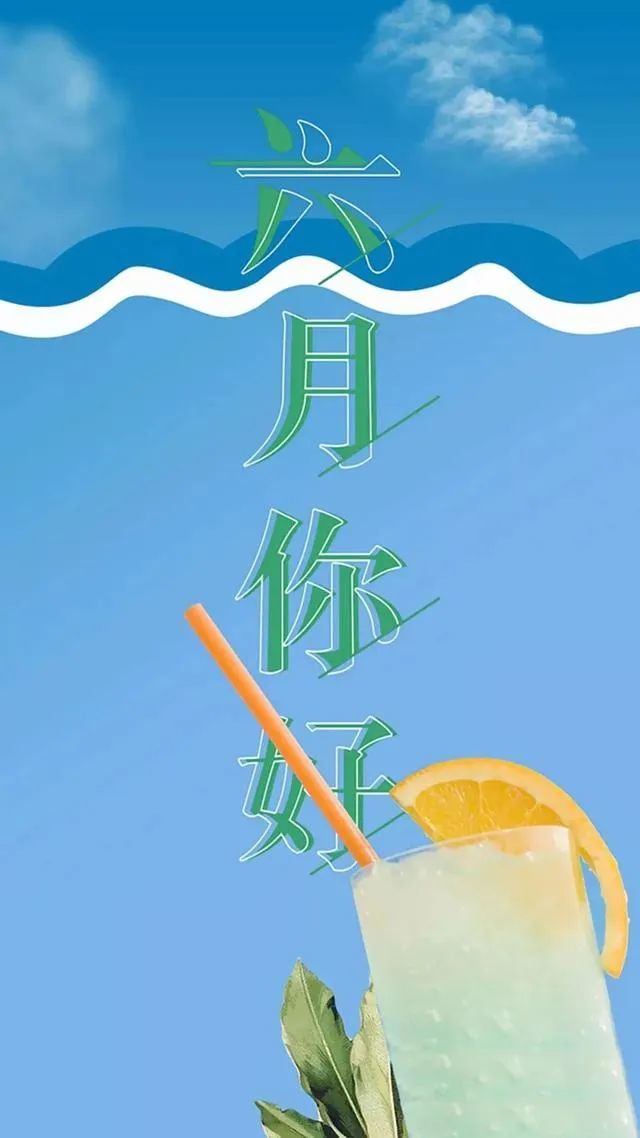 6月你好朋友圈配图配文