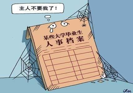 大学毕业后档案如何处理?事关就业,考研,千万别乱放!