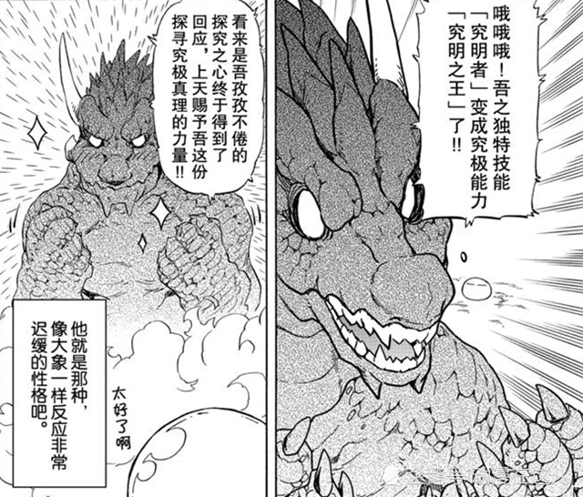 转生史莱姆 中二暴风龙复活 萌王再获得一个究极能力 腾讯新闻