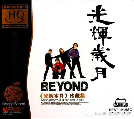 《光辉岁月》一首beyond为黑人曼德拉有感而做的金典神曲