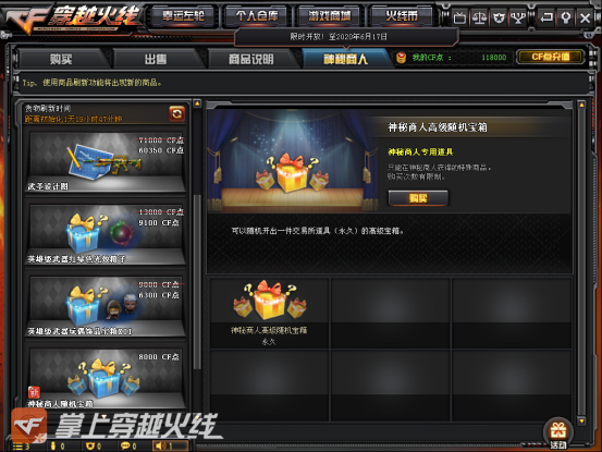 神秘商人