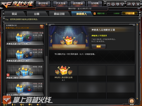 神秘商人