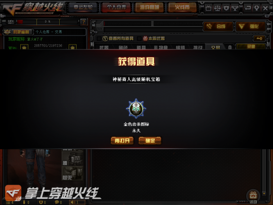 神秘商人