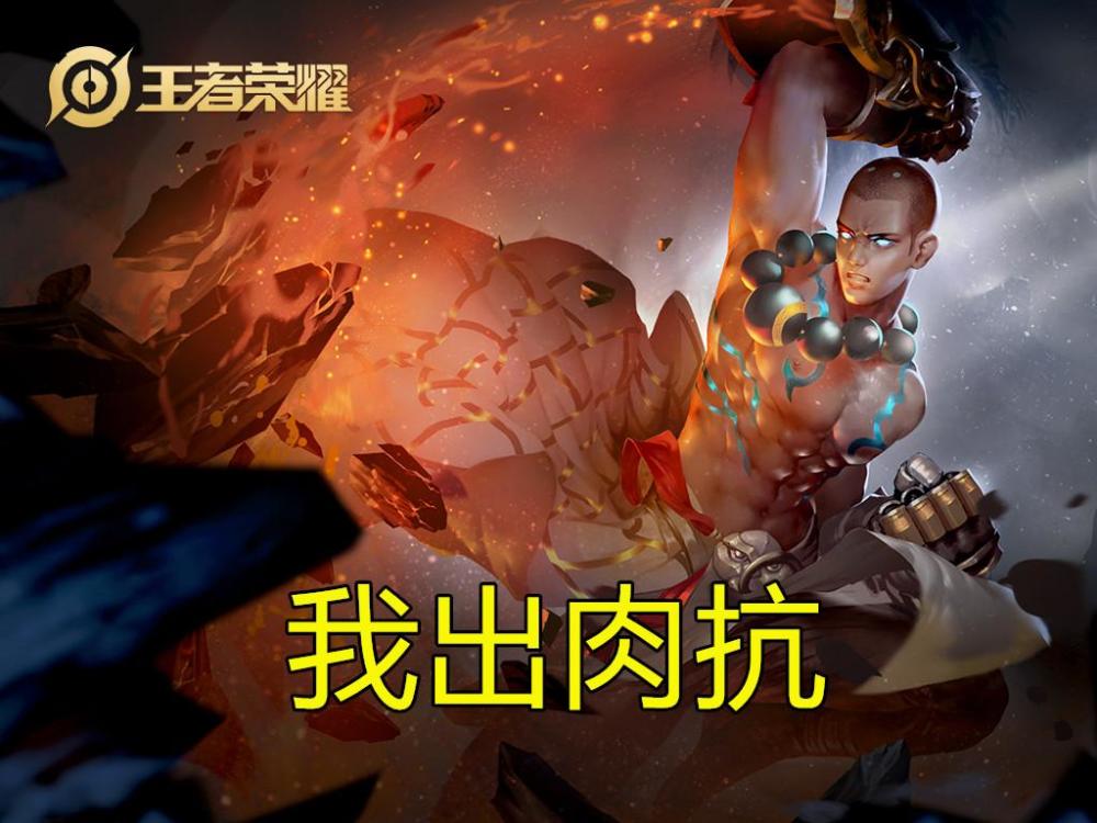 王者荣耀选什么英雄可以克制打野猴子？