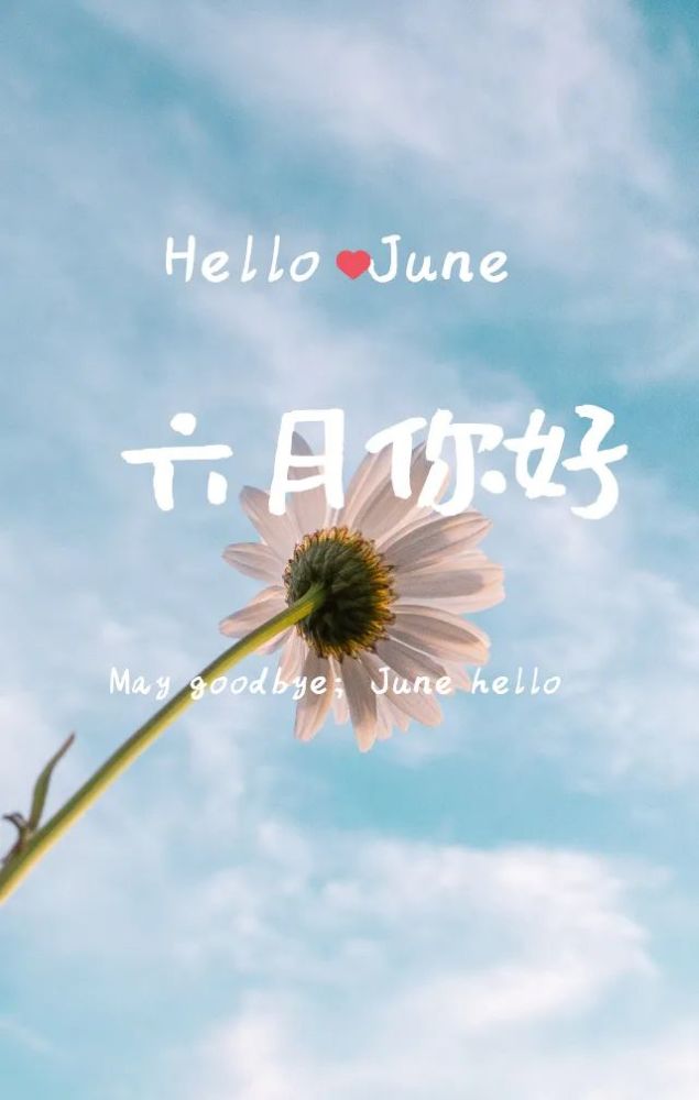 六月早安语录正能量励志句子图片_腾讯新闻