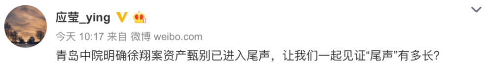 百亿资产甄别进入尾声！徐翔妻子能成功离婚并拿到60亿元财产吗？