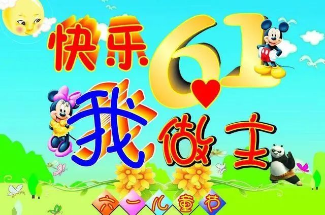 六一儿童节温馨祝福语动态表情包图片 祝六一儿童快乐