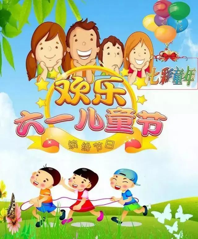 2021最新六一儿童节祝福语大全六一儿童节图片