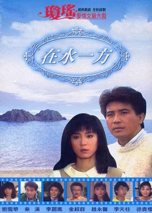 如今的70后80后,肯定都还记得《几度夕阳红》《在水一方》《庭院深深