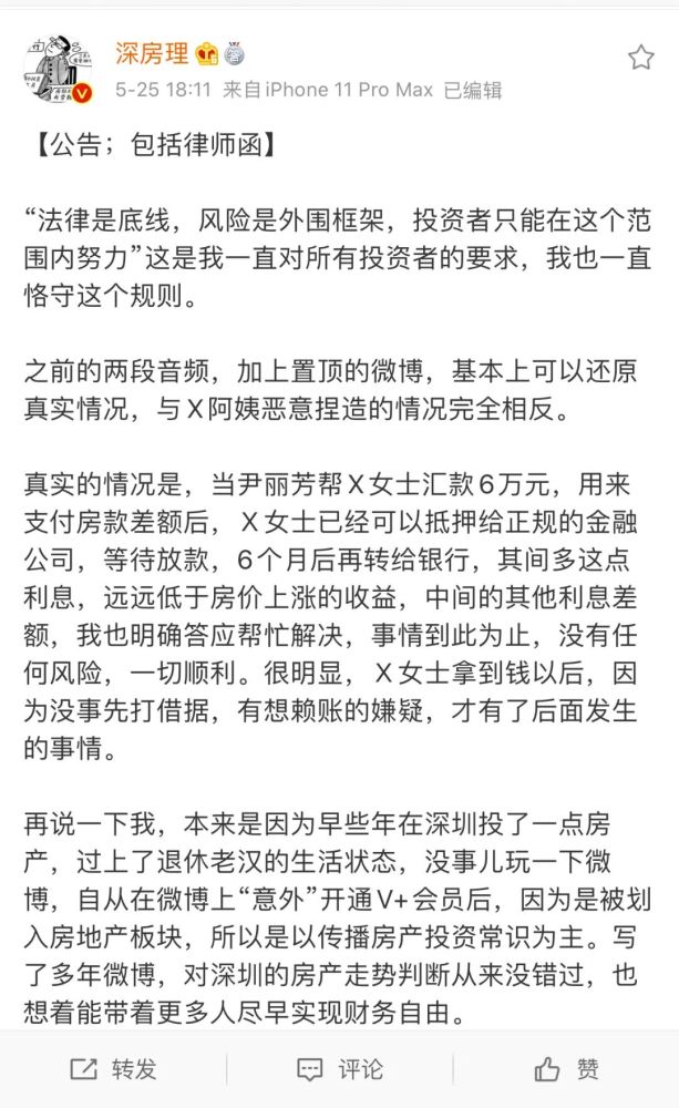 "深房理"对魏静炒房事件的回复