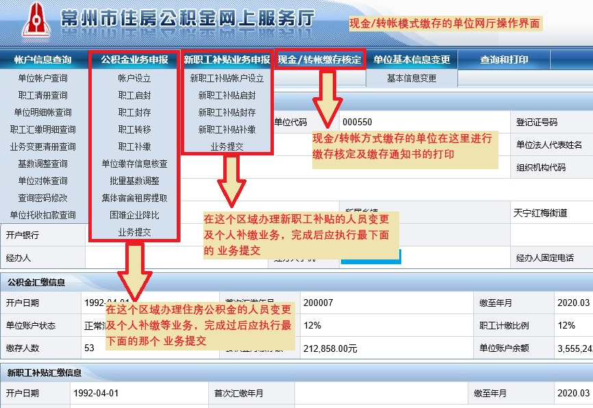 公積金知識小課堂單位線上匯繳業務操作