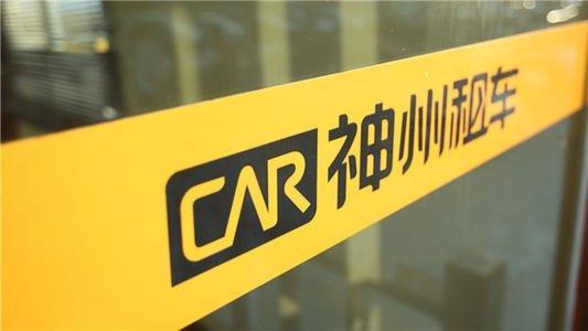 北汽拟接盘神州租车：将收购神州优车所持全部约21%股份