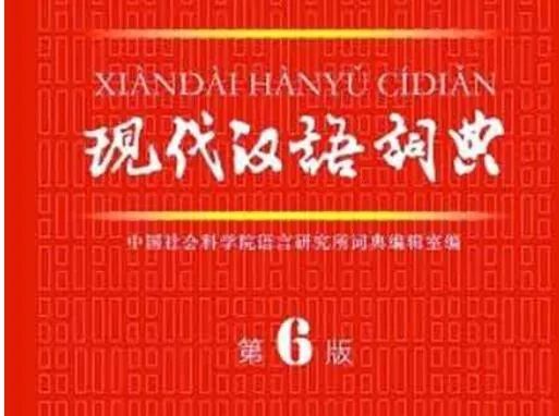 世说新语 请保持汉语的纯洁 汉语 语文 汉字 英语