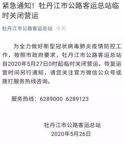 牡丹江疫情最新情况图片