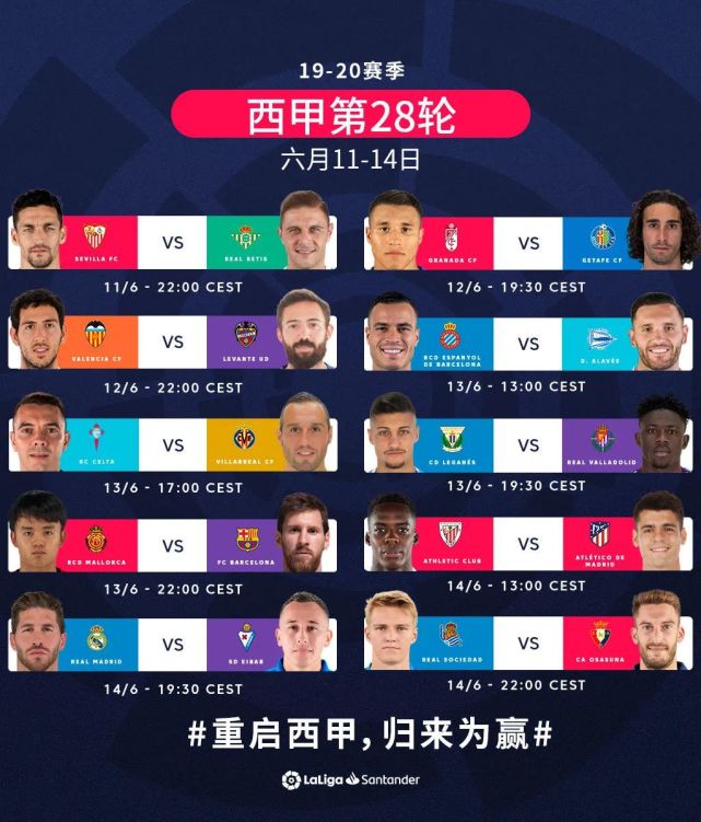 西甲回归赛程公布,西班牙人黄金档开赛