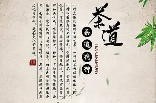 中国茶道理论思想和精神内涵道法自然天人合一