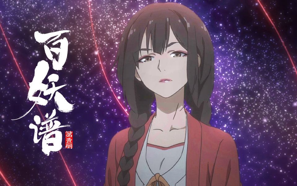 百妖谱导演直播怪一人之下拉胯评分这样的环境国漫谈何崛起