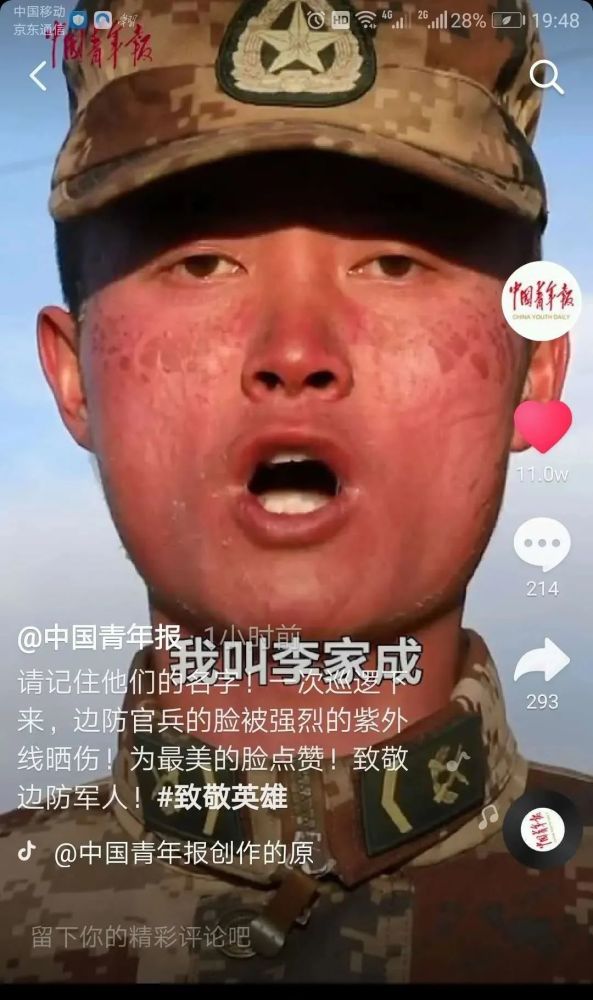 边防战士冻伤的脸图片
