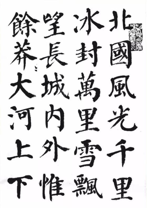 90岁老书法家写《沁园春雪》,楷书笔法精美!达到书法艺术境界!