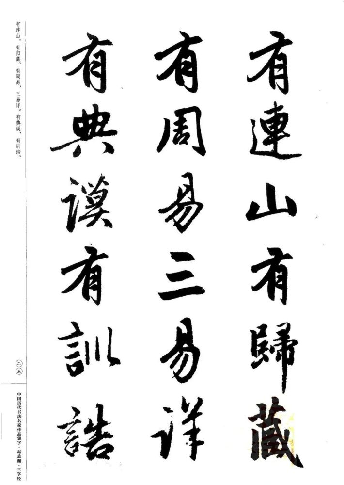 赵孟頫书法集字《三字经》,建议收藏!