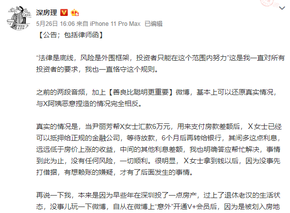 "深房理"对魏静炒房事件的回复
