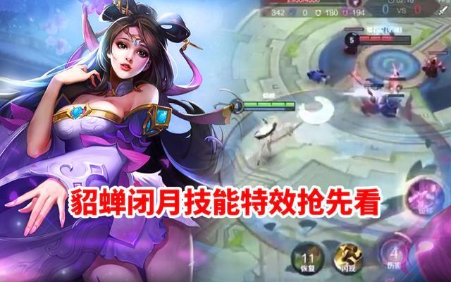 貂蝉闭月技能疑似曝光特效有月亮元素大招设计超有意思