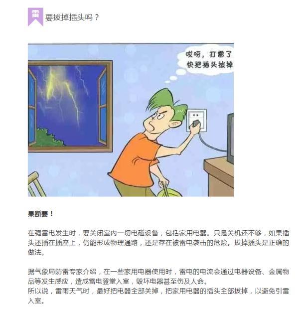 不宜使用无防雷措施或防雷措施不足的电视,音响等电器;不宜使用水龙头