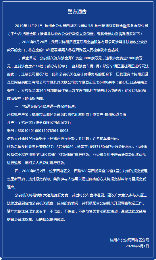 警方发布一涉案平台通报:13人被移送审查起诉,冻结资金3800余万