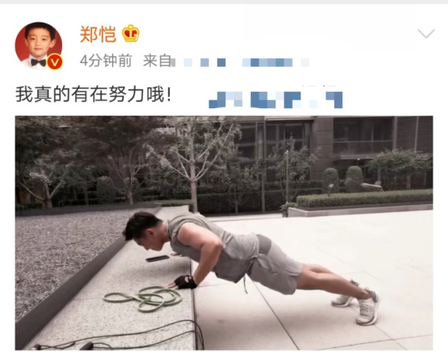 郑恺婚后大变样?