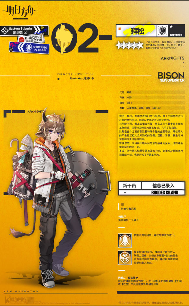 明日方舟:拜松一点都不像他父亲?网友:牛爸可能以前也这么正太