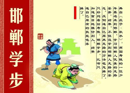 邯郸学步成语故事