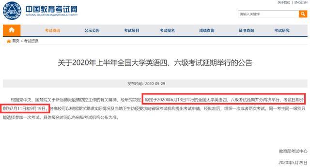 重要 今年英语四六级考试延期时间已定 你一定要知道 腾讯新闻