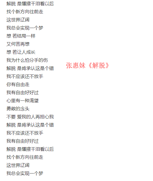 李小璐却在深夜借歌词表达自己的心境,用《张惠妹》的解脱来透露自己